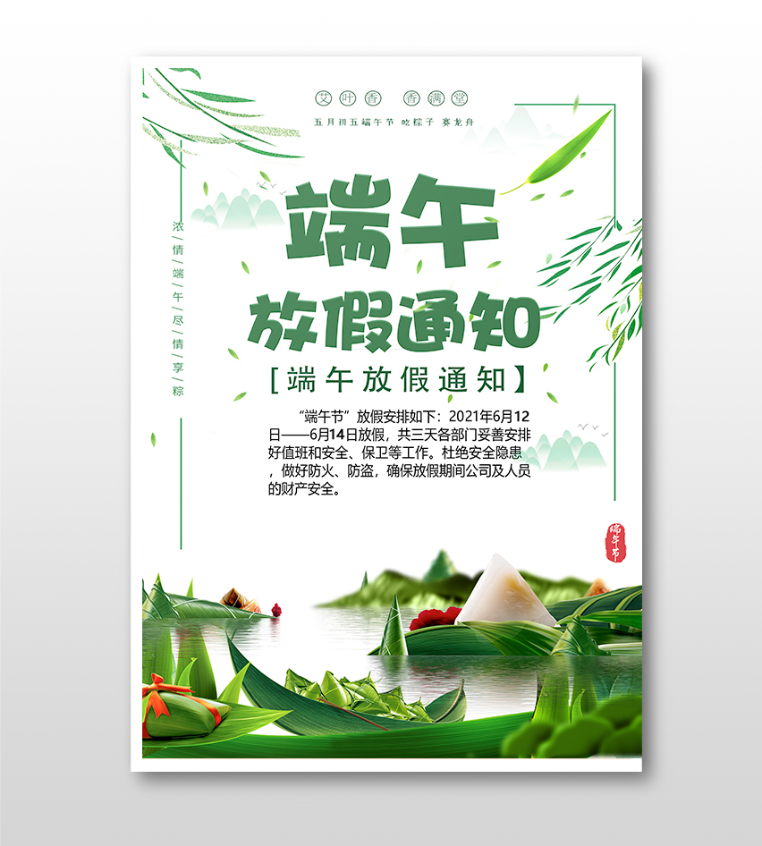端午节放假通知