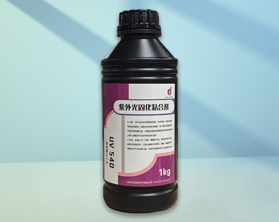 UV540 可剥UV胶